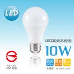 LED 燈泡 10W 通過CNS認證 白光 黃光 自然光