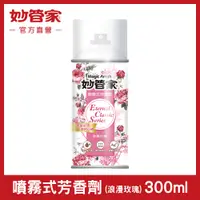 在飛比找PChome24h購物優惠-【妙管家】噴霧式芳香劑(浪漫玫瑰)300ml