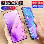 滿版黑邊玻璃貼 手機保護貼 適用 OPPO AX5 A91 A5 A9 2020 A79 A73 A75 A73S鋼化膜