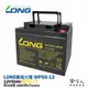 LONG 廣隆光電 WP50-12NE 12V 50Ah UPS 不斷電系統 超級電匠 電動車 電動 (8.2折)