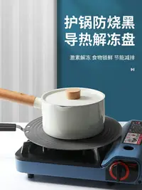 在飛比找樂天市場購物網優惠-導熱板煤氣灶燃氣灶導熱盤防燒黑神器琺瑯鍋鍋具家用鍋底解凍護鍋