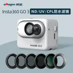 阿邁適合影石INSTA360 GO 3鏡頭保護鏡拇指運動相機濾鏡鏡頭配件