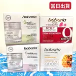 西班牙BABARIA 高加索神蜂蜂王乳抗皺面霜胜肽太蛇姬美人微整活膚霜9效麝香玫瑰活膚精華滋養面霜蝸牛原液新生活膚凝膠