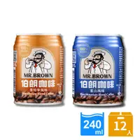 在飛比找PChome24h購物優惠-《金車》伯朗藍山風味240ml(6罐/組)+伯朗曼特寧240