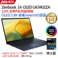 在飛比找蝦皮購物優惠-【Queenie3C】ASUS ZenBook 14 UX3