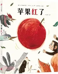 在飛比找三民網路書店優惠-蘋果紅了（簡體書）