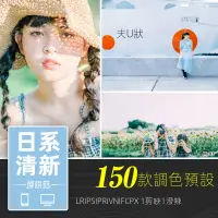 在飛比找蝦皮購物優惠-【精品素材】LR預設日系清新文藝Camera Raw/PS/