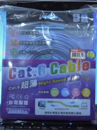 在飛比找Yahoo!奇摩拍賣優惠-...點子電腦-北投店...扁線◎RJ45 Cat.6 網路