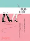 鞋底、鞋面：趙迺定詩集早期作品之一