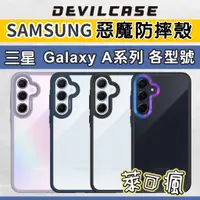 在飛比找蝦皮商城精選優惠-惡魔防摔殼 Devilcase A55 A54 A53 A5