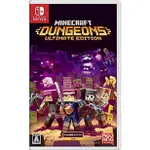 【現貨】 NS SWITCH 我的世界 地下城 MINECRAFT DUNGEON 英雄版 終極版 麥塊 中文版