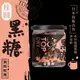 [台灣農特]頂級乾燥桂圓黑糖300g*1罐~含稅可刷卡可宅配
