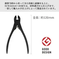 在飛比找蝦皮購物優惠-日本代購 預購 SUWADA 諏訪田製作 指甲鉗 指甲剪 黑