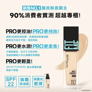 MAYBELLINE 媚比琳 FIT ME反孔特霧粉底液-多色可選