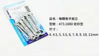 在飛比找Yahoo!奇摩拍賣優惠-梅開板手組立 473.1000 迷你型