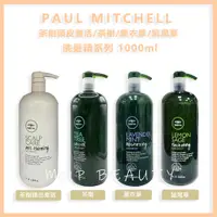 在飛比找蝦皮購物優惠-肯邦美國PAUL MITCHELL 茶樹洗髮精 薰衣草洗髮精