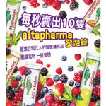 世界GO 德國 ALTAPHARMA 發泡錠 20錠 氣泡錠 台灣公司貨