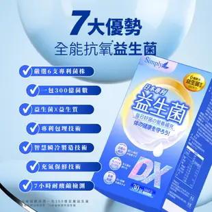 【Simply新普利】益菌強效組 日本專利益生菌DX *2盒+ 超濃代謝夜酵素錠EX *2盒