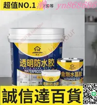 在飛比找樂天市場購物網優惠-特價✅直銷 防水塗料 頂樓外牆防水漆 屋頂天花板磁磚縫隙防水