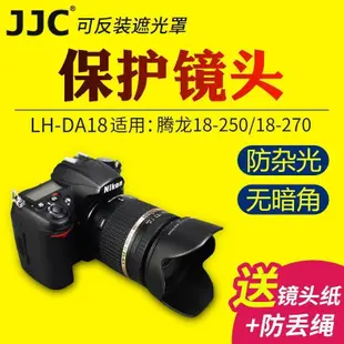 100原廠％騰龍DA18遮光罩 騰龍18-250 18-270遮光罩 A18 B008 卡口62mm