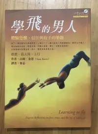 在飛比找Yahoo!奇摩拍賣優惠-【琥珀書店】《學飛的男人》體驗恐懼、信任與放手的樂趣 山姆·