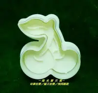 在飛比找Yahoo!奇摩拍賣優惠-☆陽光寶貝窩☆ 櫻桃 3D餅乾模 彈簧立體餅乾模 烘培DIY