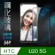 鋼化玻璃保護貼系列 HTC U20 5G (6.8吋)(全滿版黑邊)