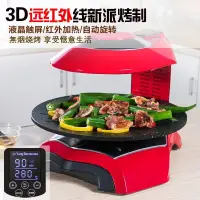 在飛比找樂天市場購物網優惠-電烤盤 無煙烤盤 韓式烤盤 綠陽LY-007電腦款紅外線3D