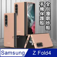 在飛比找PChome24h購物優惠-三星 Samsung Galaxy Z Fold4 全包覆純