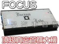 在飛比找Yahoo!奇摩拍賣優惠-一品. FOCUS 最頂級真空管2聲道擴大機.極致美聲.全新