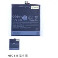 在飛比找蝦皮購物優惠-HTC 816 電池 原 1045