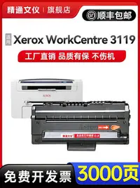 在飛比找Yahoo!奇摩拍賣優惠-適用富士施樂3119硒鼓XEROX WorkCentre 3