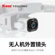 【旗艦店】Kase卡色 適用DJI大疆御 Mavic 2 專業版 無人機廣角鏡頭電影鏡頭 外置鏡頭 鏡頭套裝