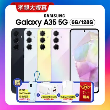 三星Galaxy A35 (6G/128G) 6.6吋大螢幕防水防塵手機