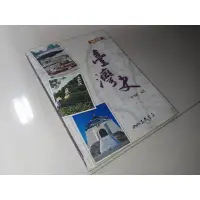 在飛比找蝦皮購物優惠-二手書49 ~臺灣史(2011年修訂四版) 陳鴻圖 三民書局