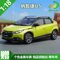 在飛比找露天拍賣優惠-汽車模型 收藏模型 模型車1:18 原廠 納智捷 U5 SU