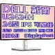 DELL 戴爾 UltraSharp U2424H 4年保固 24型 IPS 螢幕 低藍光 不閃屏