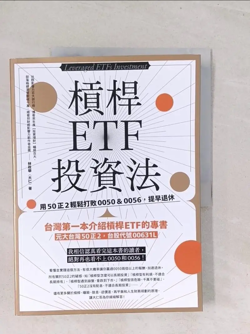 槓桿etf投資法的優惠比較- 2026年01月|飛比價格