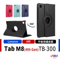 在飛比找蝦皮商城優惠-【JHS】Lenovo Tab M8 4th Gen 旋轉皮