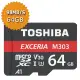 【TOSHIBA 東芝】M303 Micro SDXC 64GB(平行輸入)