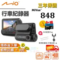 在飛比找蝦皮購物優惠-Mio Mivue 848 行車紀錄器【現貨 免運】WiFi