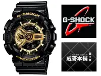 在飛比找Yahoo!奇摩拍賣優惠-【威哥本舖】Casio台灣原廠公司貨 G-Shock GA-