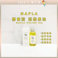 在飛比找蝦皮購物優惠-🍁葵艾特。Hair🔥現貨快速寄出💪娜普菈Napla-日系網紅