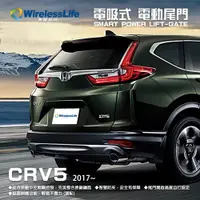 在飛比找松果購物優惠-【HONDA電動尾門】2017 CRV5 電吸式 電動尾門 