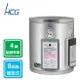 HCG和成 壁掛式 儲備式/儲熱型 電能熱水器30公升8加侖/EH8BA4 桃竹名免費基本安裝