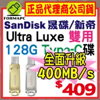 在飛比找蝦皮購物優惠-【公司貨】SanDisk Ultra Luxe USB3.2