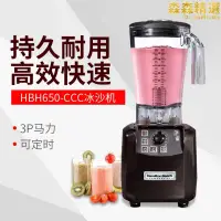 在飛比找露天拍賣優惠-漢美馳HBH650-CCC商用冰沙機奶昔機刨冰機冰沙料理機攪