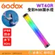 神牛 Godox WT40R 全彩 RGB LED 潛水 燈棒 公司貨 光棒 補光燈 攝影燈 水下40m IP68 FX光效