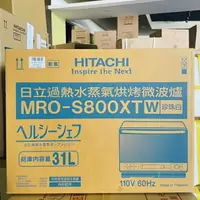 在飛比找樂天市場購物網優惠-【折300】✨HITACHI/日立✨ 31L過熱水蒸氣烘烤微