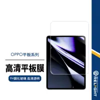 在飛比找蝦皮商城優惠-【平板保護貼】適用OPPO Pad 2 玻璃貼 高清高透 9